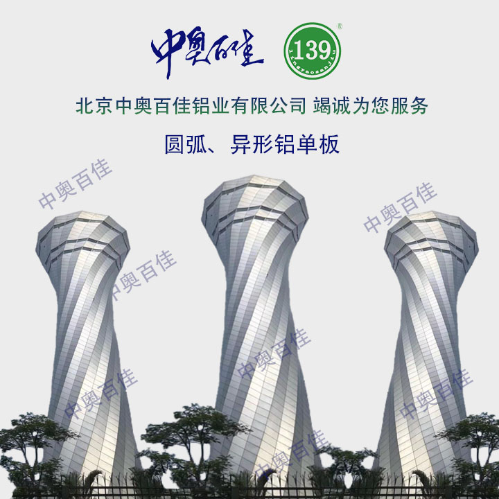雙曲、異形鋁單板
