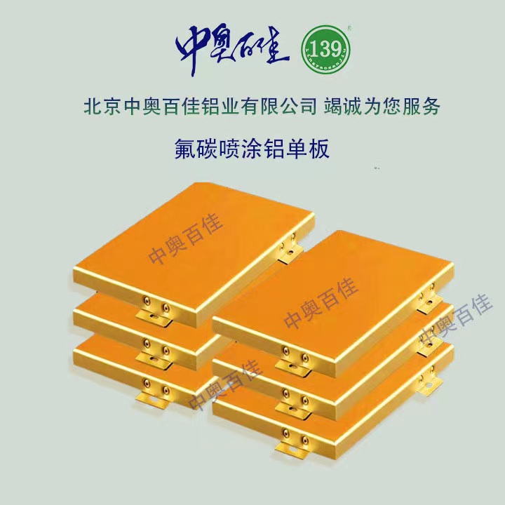 氟碳噴涂鋁單板