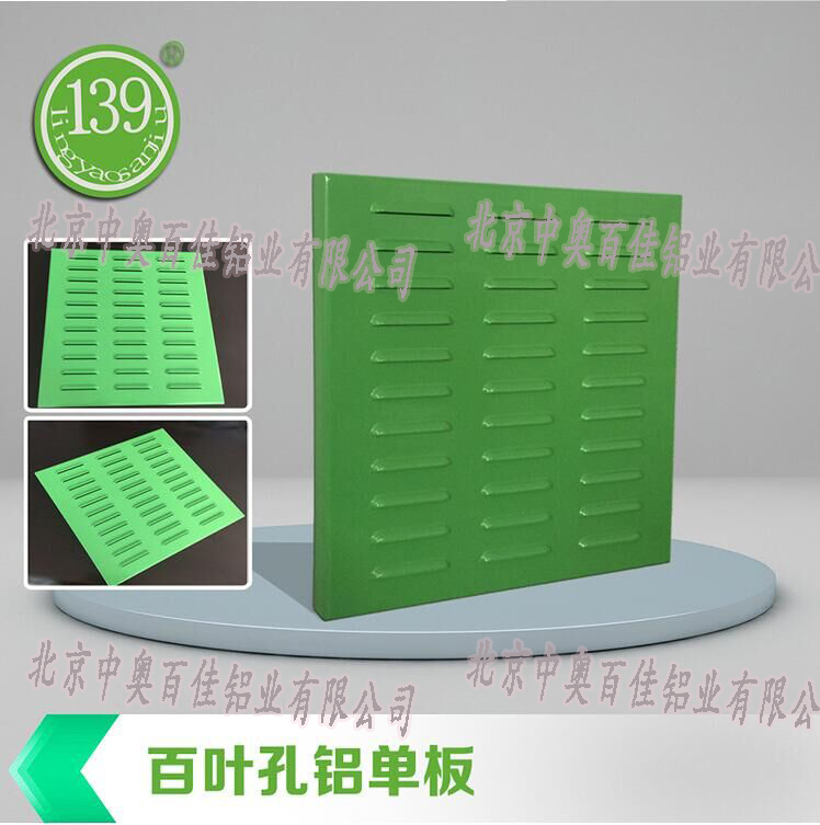 百葉孔鋁單板